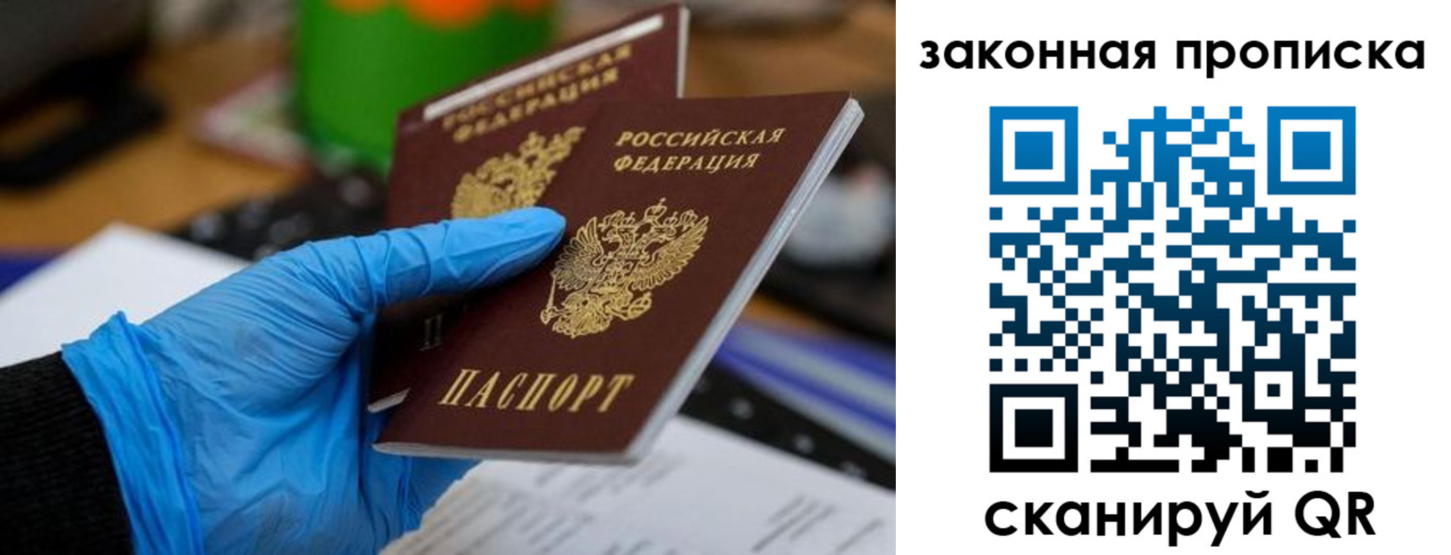 купить прописку в Калининске
